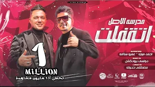 مهرجان انا دوبت في خفه دمك حبيت انا بت طريه احمد موزه السلطان الجبل عمرو سلامة انتاج ياسر الشيخ 