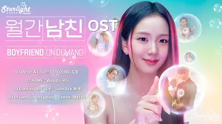 boyfriend on demand ost han rom english lyrics netflix kdrama