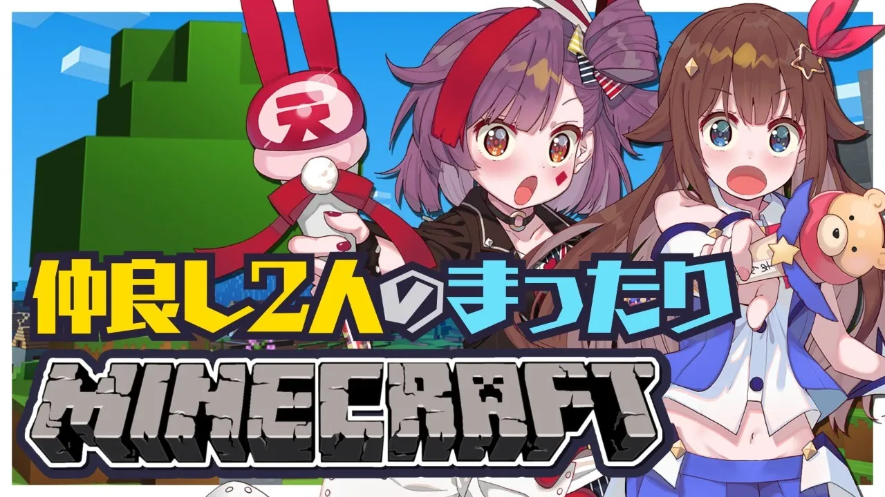 【MINECLAFT】仲良し2人のまったりマイクラ【#清純ワイルド】