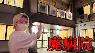 廃病院で「リアルめっちゃカメレオン」やるホラー生放送...！【怖すぎ】
