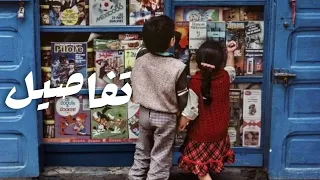                               عبد الرحمن أحمد   تفاصيل دندنها