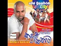 Lagu ajith muthukumarana  kadulu kathawa  albam