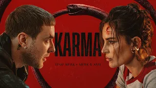 ЕГОР КРИД & ARTIK & ASTI - KARMA (ПРЕМЬЕРА КЛИПА 2026)