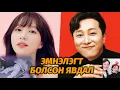 Download Lagu Болсон явдал ярьж өгье. /Дугаар 127/ СЭТГЭЛ ЗҮЙЧ ЗАЛУУ