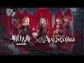 Download Lagu Ave Mujica COLLAB!! - Arknights x Bang Dream! Ave Mujica【Arknights CN】