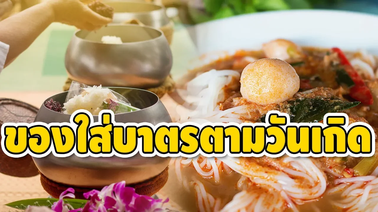 ใบตองจัดของใส่บาตร🙏 ข้าวสารอาหารแห้ง ด้วยตัวเอง | พี่ใบเตย น้องใบตอง | น่ารัก channel