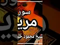 Download Lagu Syekh Mahmuod Kholil Al Husary Surah Maryam Ayat 1-98