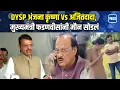 Download Lagu Ajit Pawar आणि DYSP Anjana Krishna यांच्यातील वाद, CM Fadnavis पहिल्यांदाच बोलले