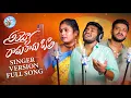 Download Lagu AYYO RAMA RAMA  BAALI NEW FOLK SONG 2022 #NAKKASRIKANTHSONGS #RAMSAGARLAXMAN #SINGERLAVANYA