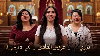 ميدلي النيروز   فريق ليكن نور دندنها