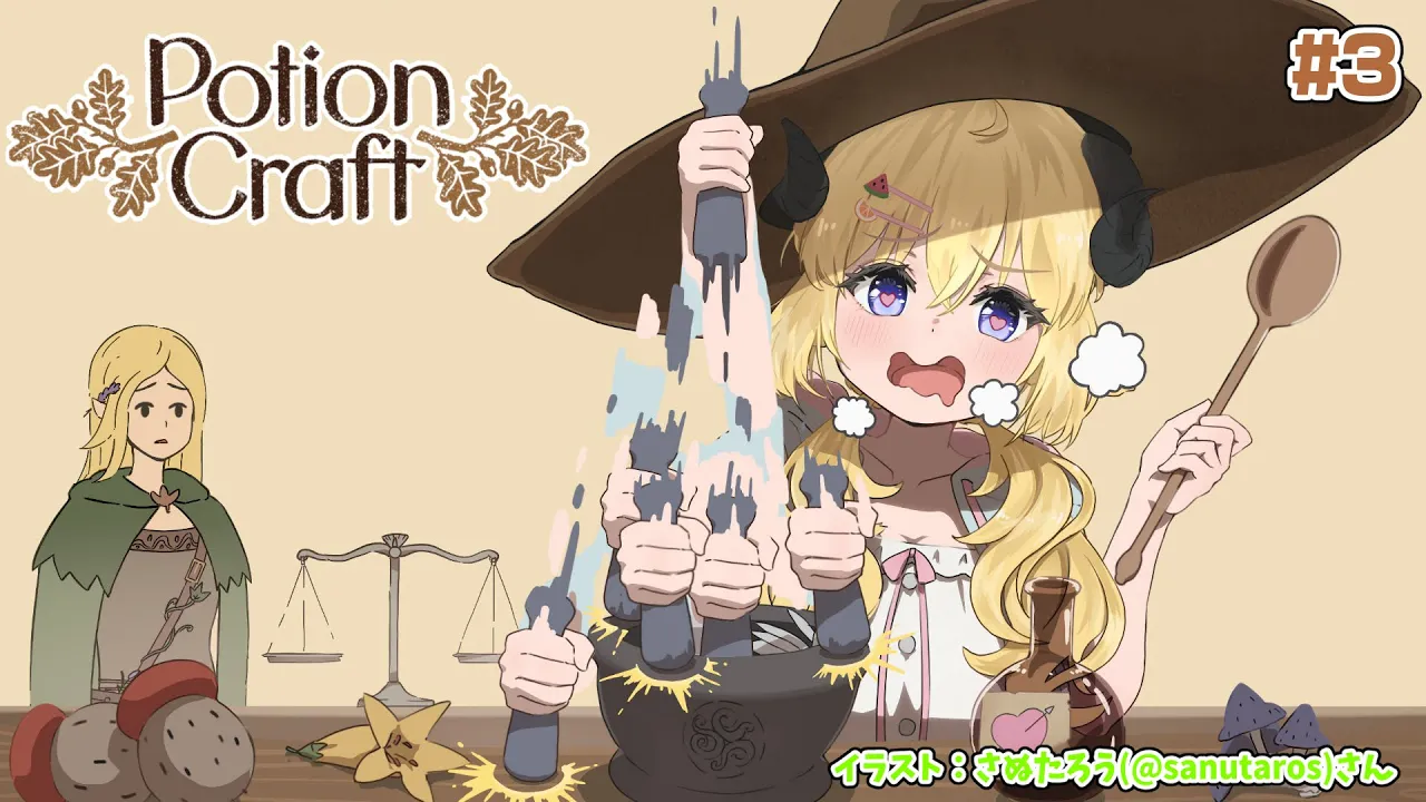 【Potion Craft】新米錬金術師のまったりお薬作り #3【角巻わため/ホロライブ４期生】