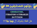 Generators Iterators and Iterables in Python