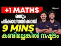 Plus One Christmas Exam Maths Sure Questions | Eduport Plus One