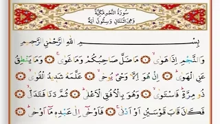 surah al najm saad al ghamdi surah najm with tajweed