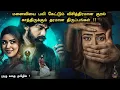Lagu தரமான Mystery படம் தமிழில் ! Tantiram Telugu Movie Explained in Tamil | Tantiram Full Movie | Movies