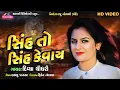 Lagu Divya Chaudhary Hit Song 2020 ||  Sinh To Sinh Kevay || Mahakali Videography