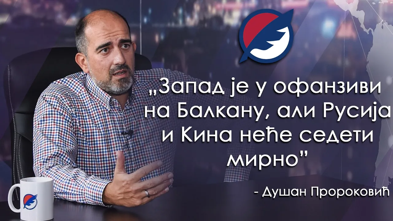 Dušan Proroković: Zapad je u ofanzivi na Balkanu, ali Rusija i Kina neće sedeti mirno | DIJALOG 2021