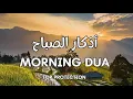 Download Lagu Friday Morning Azkar \u0026 Dua (أذكارالصباح) Ep.47 For Protection❤️Blessings❤️Rizq ❤️ Tasbih