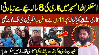 qari ne masjid me 8 saal kay bachay ko pukaar