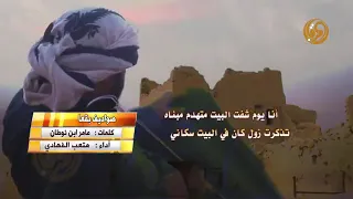 ظلمني الزمان الي جبرني علاف قاه دندنها