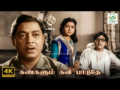 Kangalum Kavi Paadudhe - YouTube