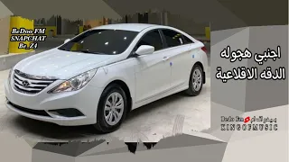 اغاني اجنبي هجوله            مطلوبه اكثر شي دندنها