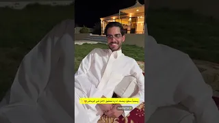 قصه سعود يتيم ماله ام ولا اب 