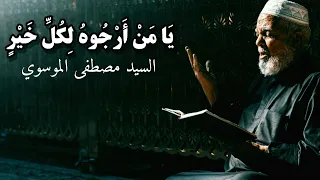 ي ا م ن  أ ر ج وه  ل ك ل   خ ي ر                       السيد مصطفى الموسوي دندنها