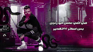 دنيا زيطه عصام صاصا      دندنها