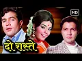 Lagu Rajesh Khanna | Mumtaz | Prem Chopra | 70s Bollywood Superhit Hindi Movie | Full HD | Do Raaste
