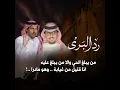 رد البرى - خالد ال بريك