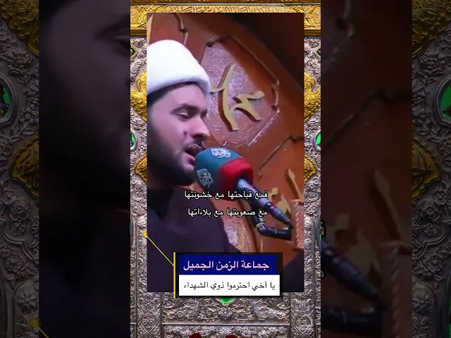 ⁣ايتام الزمن الجميل #الشيخ_سلام_العسكري