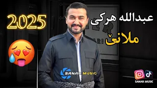 Abdulla Harki Xoshtren Dawat 2025 عبدالله هرکی خوشترین داوەت ٢٠٢٥  Abdulla Harki Xoshtren Dawat 2025 عبدالله هرکی خوشترین داوەت ٢٠٢٥