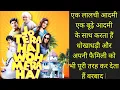 Download Lagu Jo Tera Hai Woh Mera Hai , full movie,  listen story by Filmy Saar