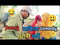Download Lagu DAKIA | डाकिया || THE POSTMAN | Rockstar Vines || #ajaycomedy123