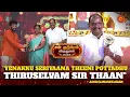 Lagu Indha ma Yei... Vera Yaaru? | Manam Kavarndha Villan |  Sun Kudumbam Virudhugal 2023 | Sun TV