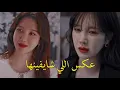 عكس اللي شايفينها _اليسا|| شيم سوريون || السقيفة || shim su ryeon the penthouse