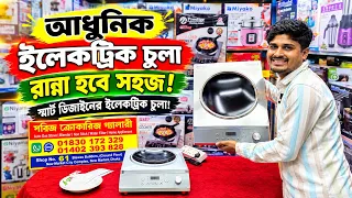 Electric Chula🔥Price in Bangladesh 2026 | Electric Stove Price in Bangladesh😱 Induction Cooker Price