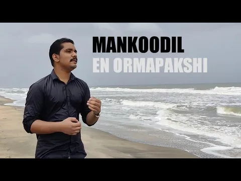 Download MP3 Mankoodil | Kuruthi Movie Song | Orville Don | Mankoodil En Ormapakshi | Jakes Bejoy | Rafeeq Ahmed