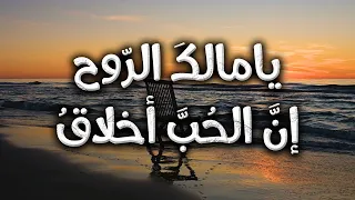 أدمنت صوتك والإدمان أذواق     فالعين تعشق والآذان تشتاق  دندنها