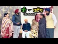 Lagu ਧੀ ਦਾ ਕਲੇਸ਼,New punjabi video 2025,new short movie,punjabi natak 2025,full film