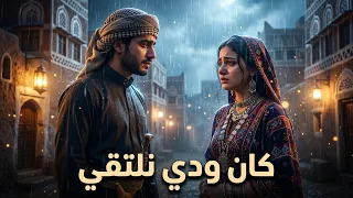 كان ودي نلتقي   لكن ظروفك غريبه   فيديو كليب  اكسبلور دندنها