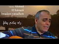 Lagu Moulay Ahmed El hassani - bnadem yataallam - (Official Audio) - مولاي احمد الحسني - بنادم يتألم