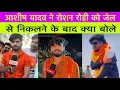 Download Lagu आशीष यादव ने रोशन रोही को जेल से निकलने के बाद क्या बोले #aashish_yadav #roshan_rohi #maghi_news
