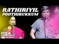Lagu Rathiriyil Poothirukkum | SPB And Gangai Amaran Musical Night