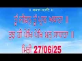 Download Lagu Live Akal Sahai ( Ferozpur )ਤੂੰ ਜੀਵਨੁ ਤੂੰ ਪ੍ਰਾਨ ਅਧਾਰਾ ॥ ਤੁਝ ਹੀ ਪੇਖਿ ਪੇਖਿ ਮਨੁ ਸਾਧਾਰਾ ॥ ਮਿਤੀ 27/06/25