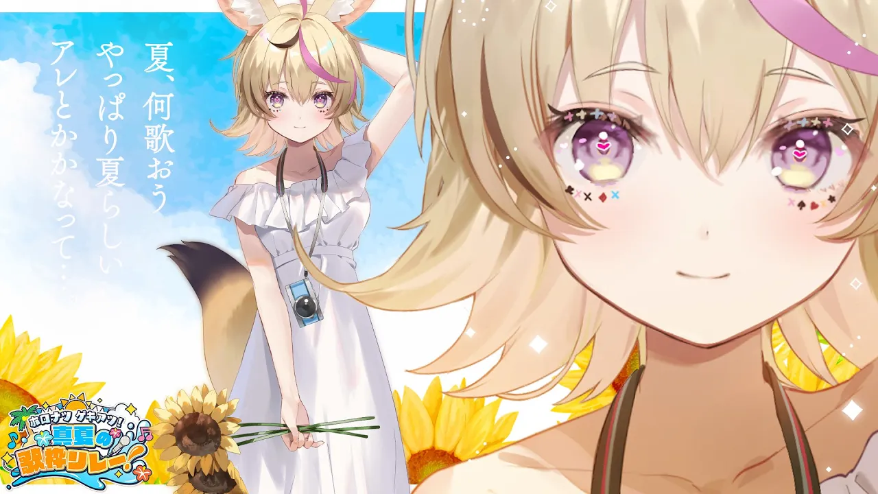 【#ホロナツ歌枠リレー】夏?️夏?夏?を感じて歌いませんか！？??【尾丸ポルカ/ホロライブ】