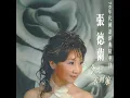 梅蘭梅蘭我愛你