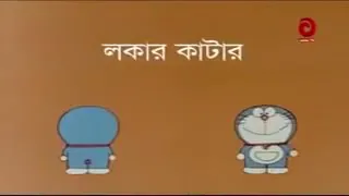 doraemon cartoon kids cartoon bangla