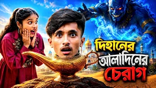 দিহানের আলাদিনের চেরাগ | Dihan Drama | দিহান ও স্নেহার নাটক | Dihan Natok | Bangla Natok 2026